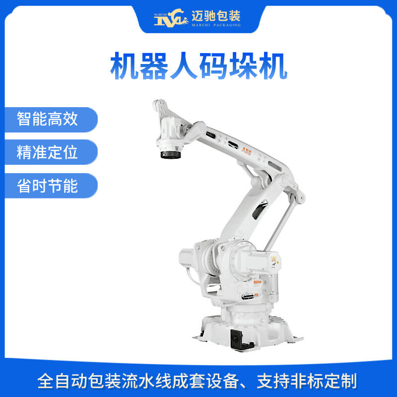 碼垛包裝生產線